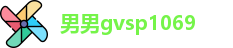 男男gvsp1069